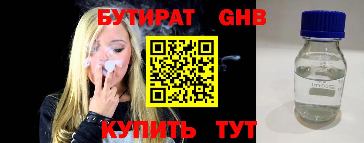 БУТИРАТ 1.4BDO Строитель
