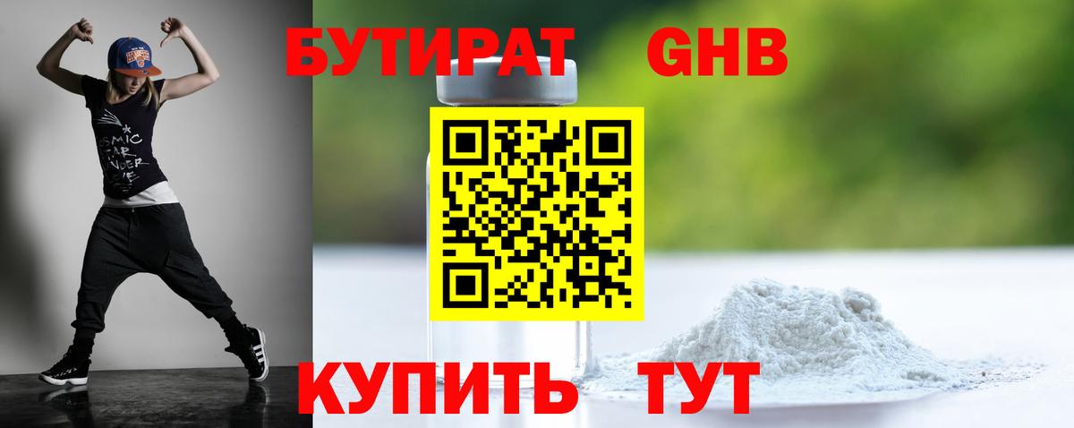 БУТИРАТ  Вход с VPN  Строитель  Бутират оксибутират 