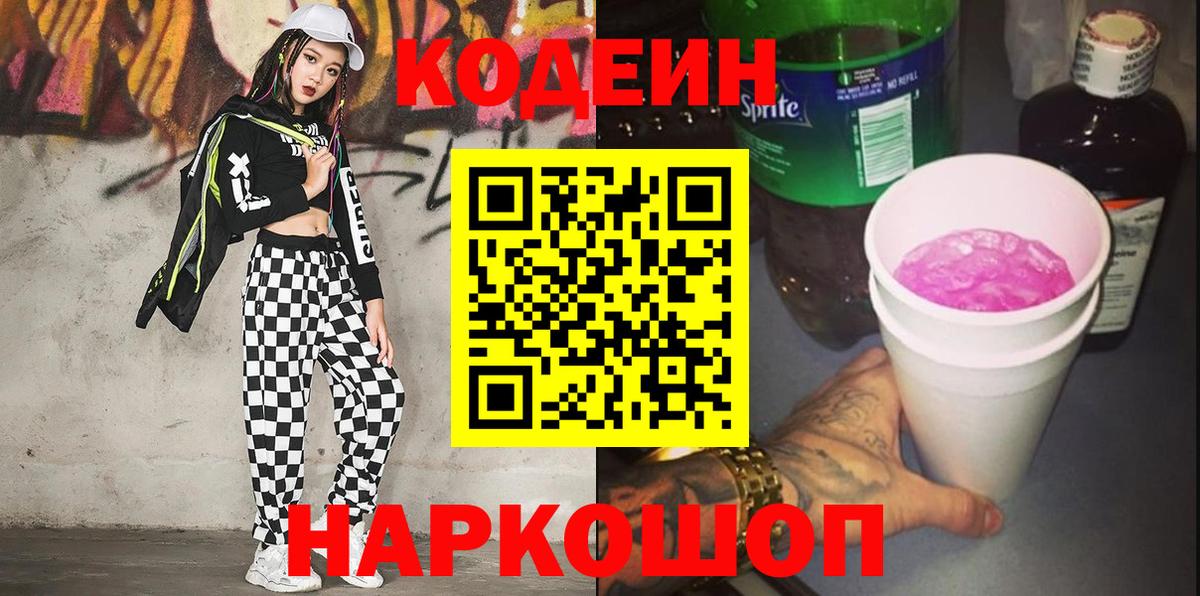 Codein напиток Lean (лин) Строитель