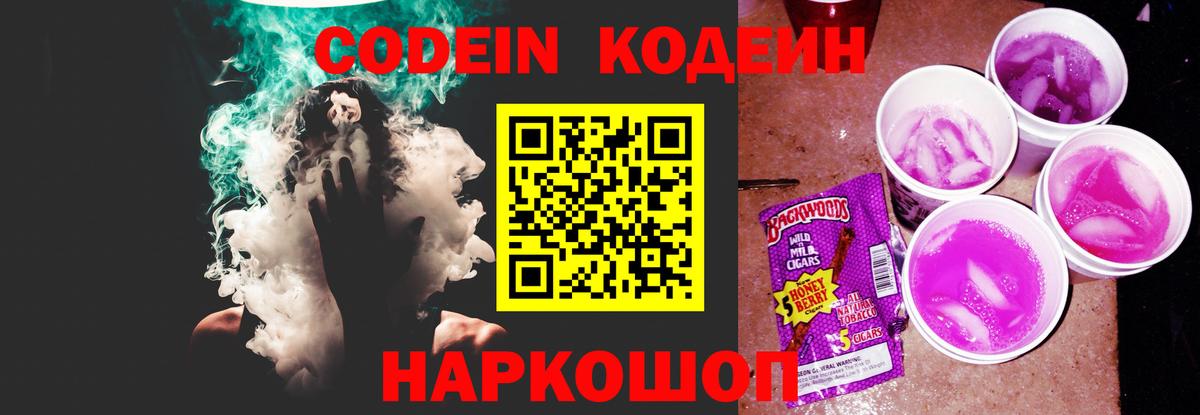 Строитель  Кодеин Purple Drank  Кодеин напиток Lean (лин)  наркотики  Вход с VPN 