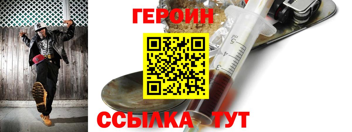 Героин хмурый Строитель