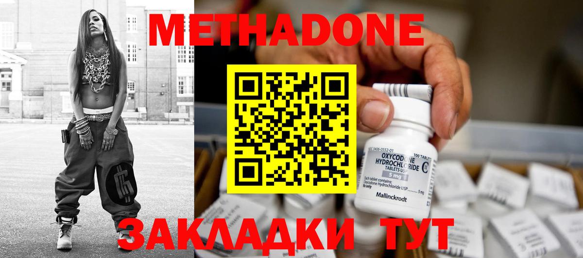 Метадон methadone  Вход с VPN  Строитель  Метадон VHQ 